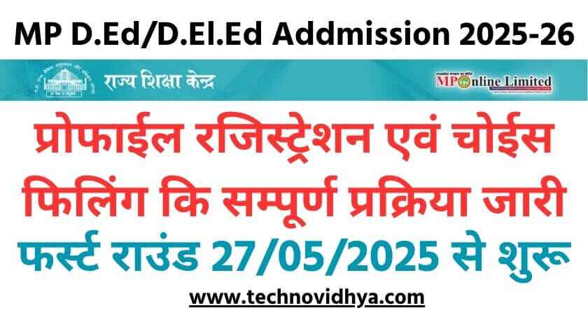 DElEd Admission 2025