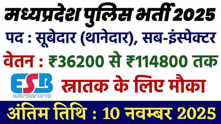 MP Police Vacancy 2025