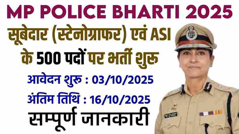 MP Police Bharti 2025