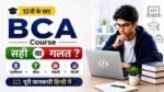 BCA Course Details in Hindi 2026 - Fees, Syllabus, Jobs and Salary