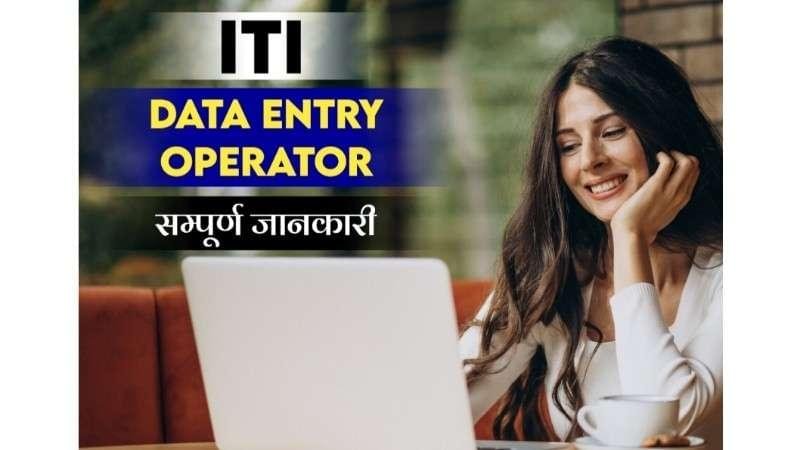 ITI Data Entry Operator Course, Syllabus, Fees, 4 Best Jobs