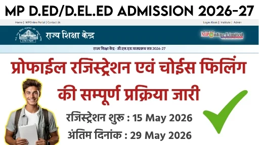 DElEd Addmission 2026